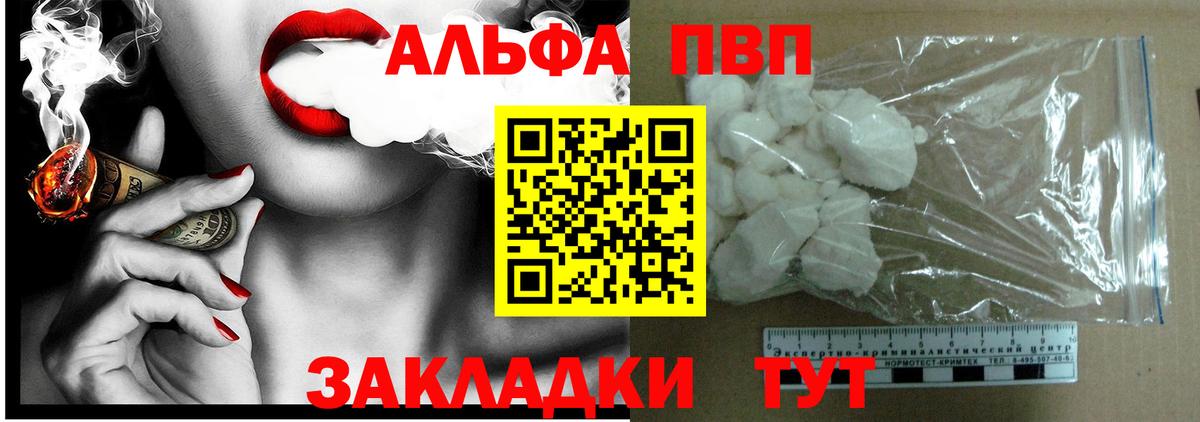 А ПВП VHQ  Альфа ПВП Соль  Вход с VPN  A-PVP Crystall  Зеленокумск 
