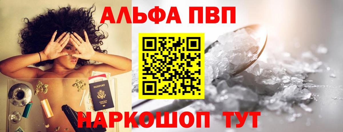 Альфа ПВП Соль Зеленокумск