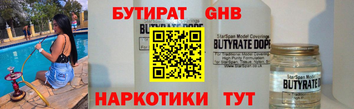Зеленокумск  Бутират 1.4BDO  Вход с VPN 