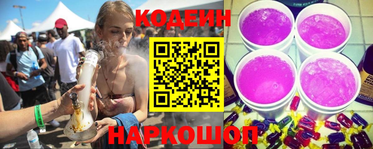 Codein Purple Drank Зеленокумск