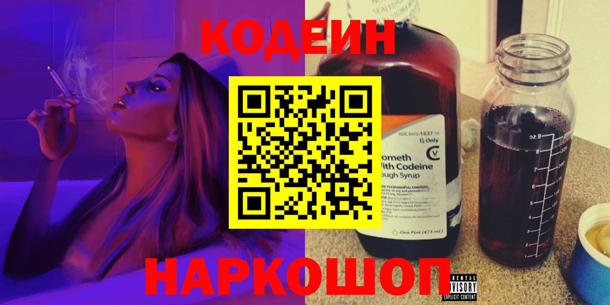 Зеленокумск  Кодеин напиток Lean (лин)  Вход с VPN  Кодеиновый сироп Lean напиток Lean (лин) 