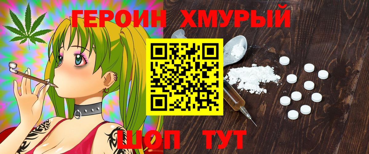 Зеленокумск  ГЕРОИН  Вход с VPN  Героин афганец 