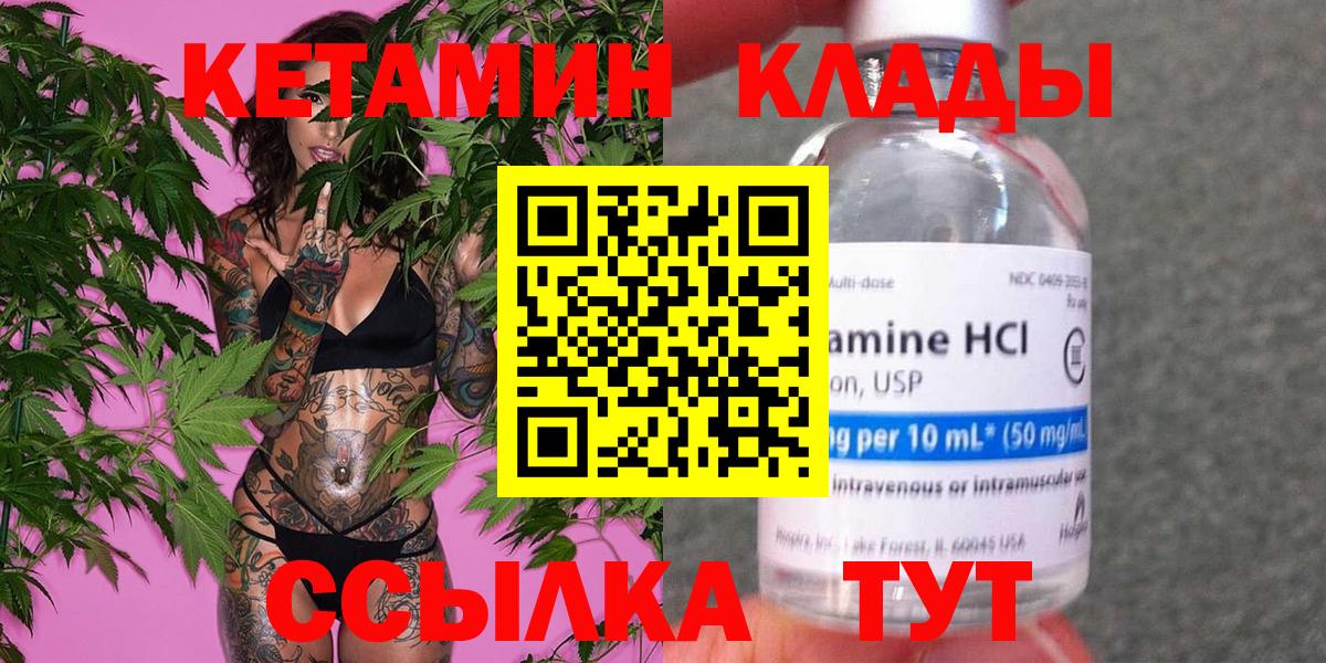 Зеленокумск  Кетамин VHQ  Вход с VPN 