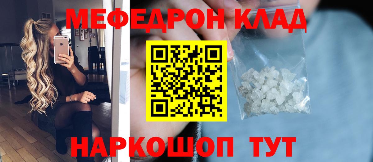 Мефедрон кристаллы Зеленокумск